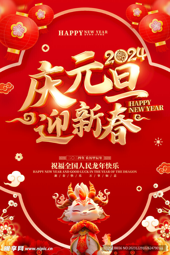 2024年元旦图片