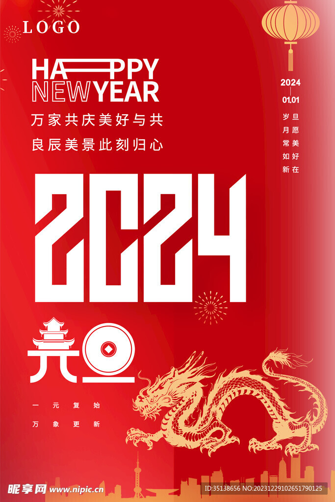 2024龙年海报图片