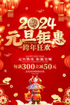 2024年龙年元旦图片