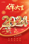 2024龙年大吉元旦海报图片