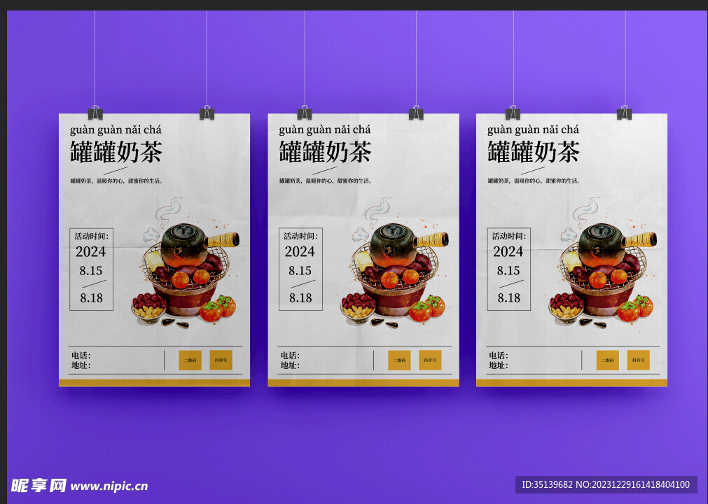 罐罐奶茶海报