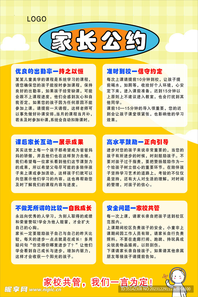 家长公约