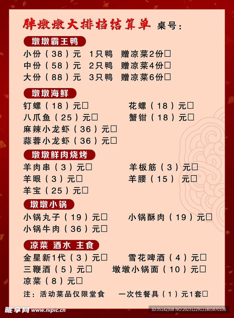 菜单