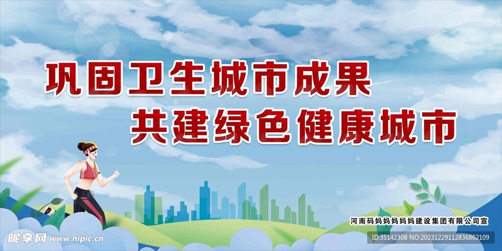 卫生城市