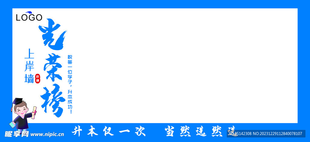 光荣榜