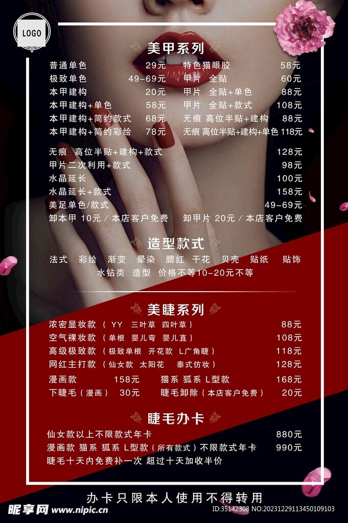 价目表