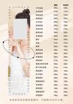 美容价目表