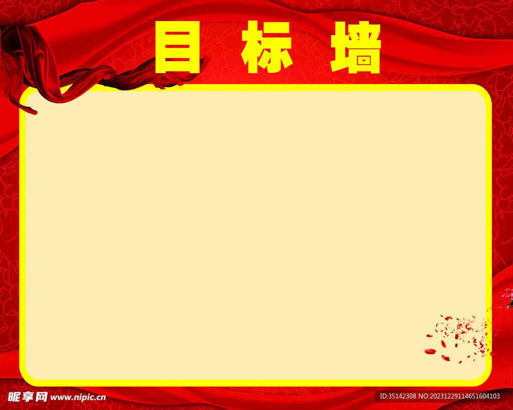 目标墙