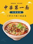 牛肉拉面