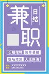 日结兼职