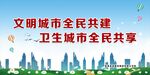 文明城市
