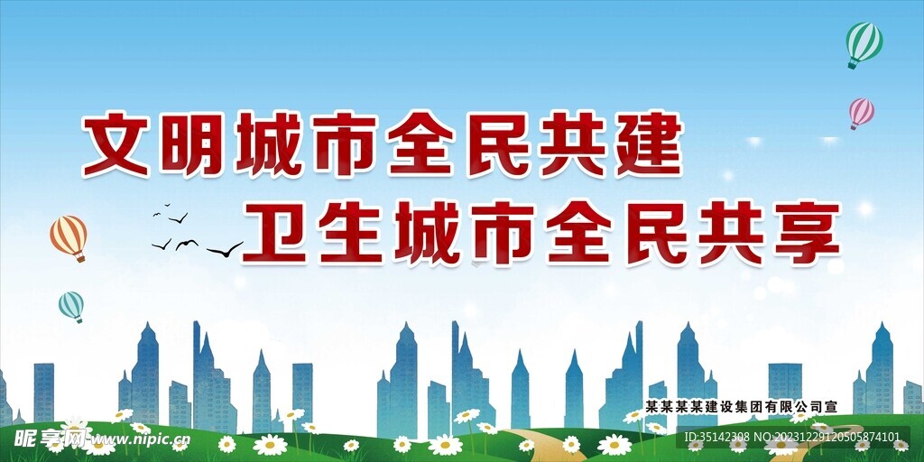文明城市