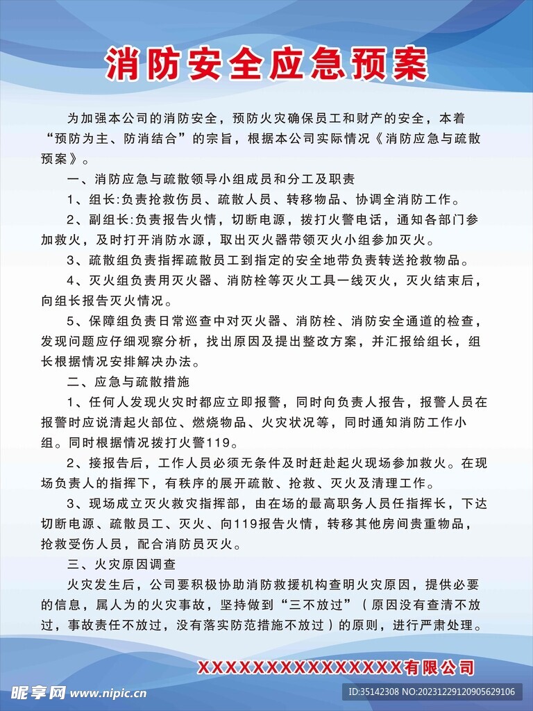 消防管理制度