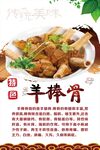 羊棒骨 羊蝎子