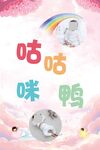 婴幼儿海报
