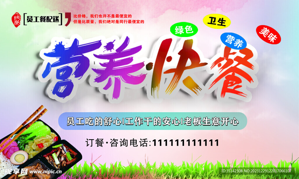 营养快餐