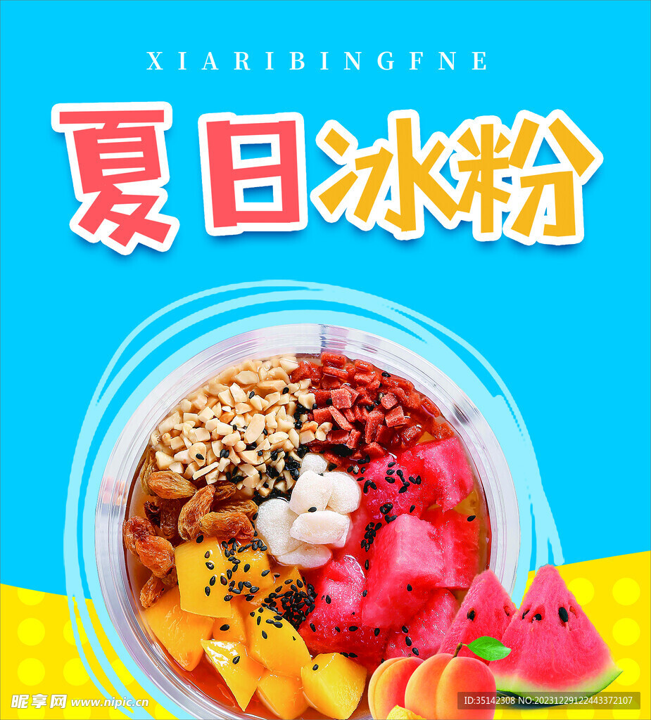 冰粉