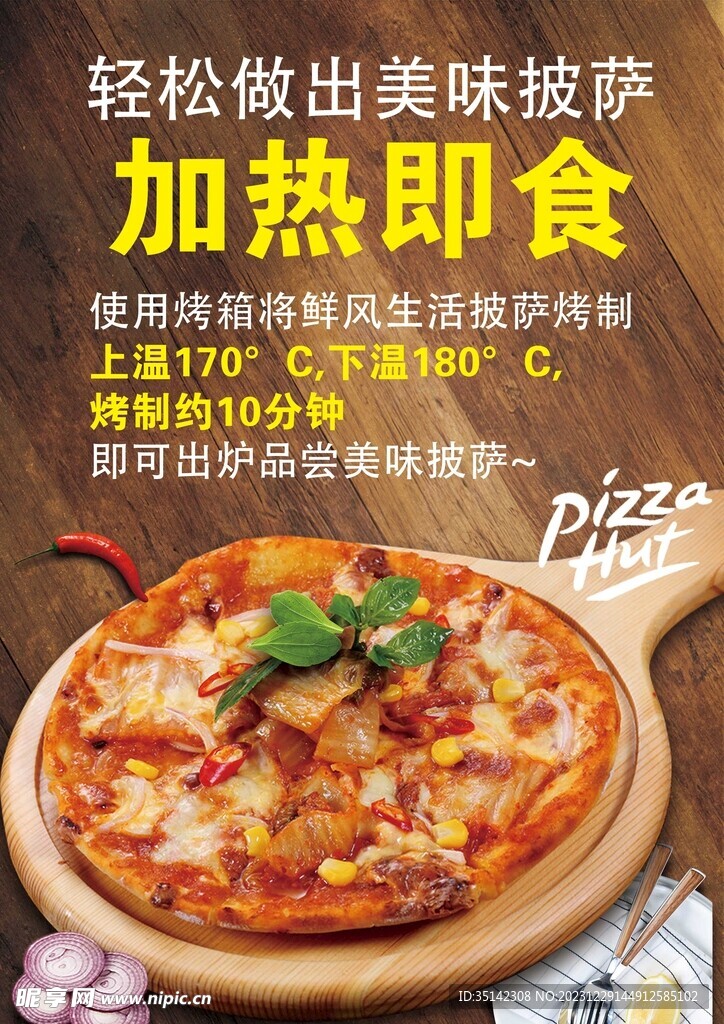 披萨