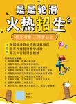 轮滑