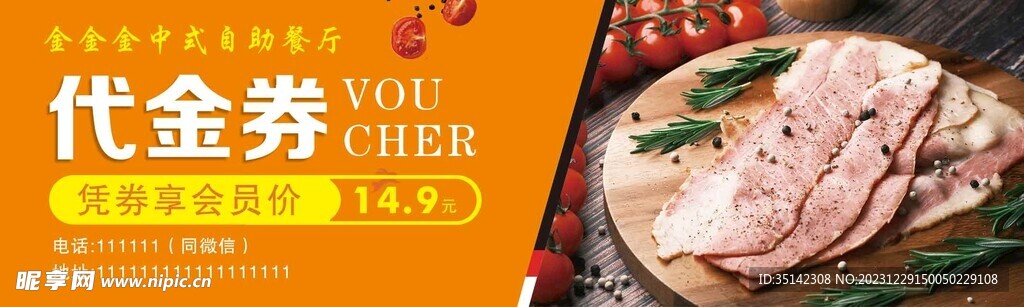 代金券