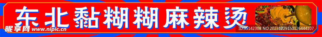 麻辣烫