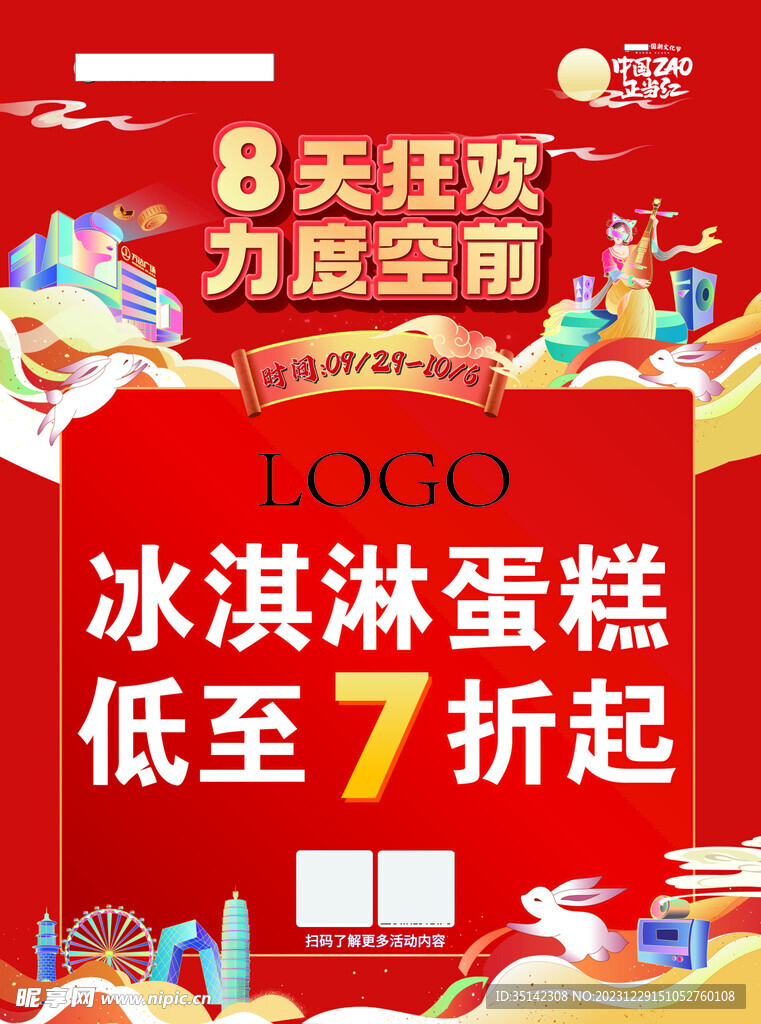 国庆