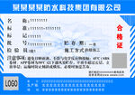 合格证