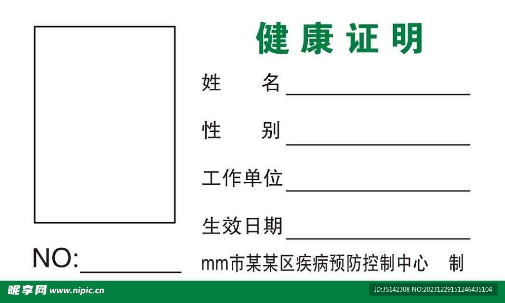 健康证明