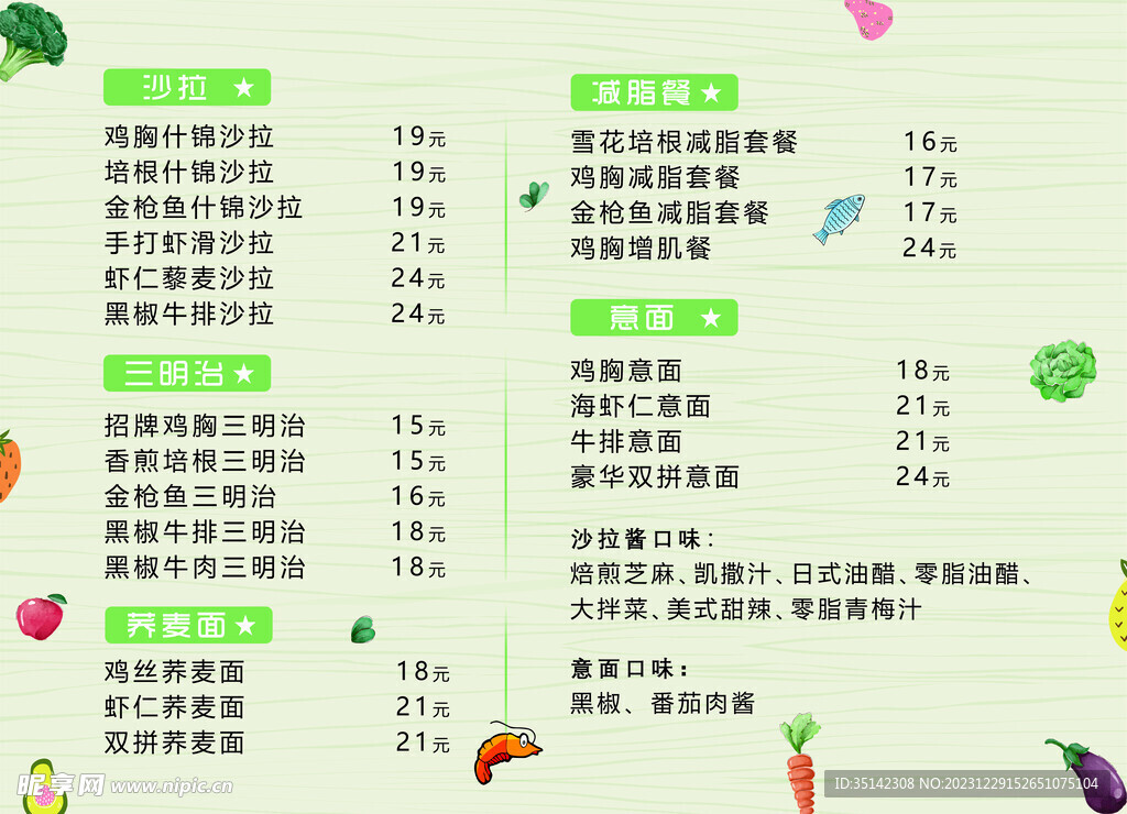 沙拉