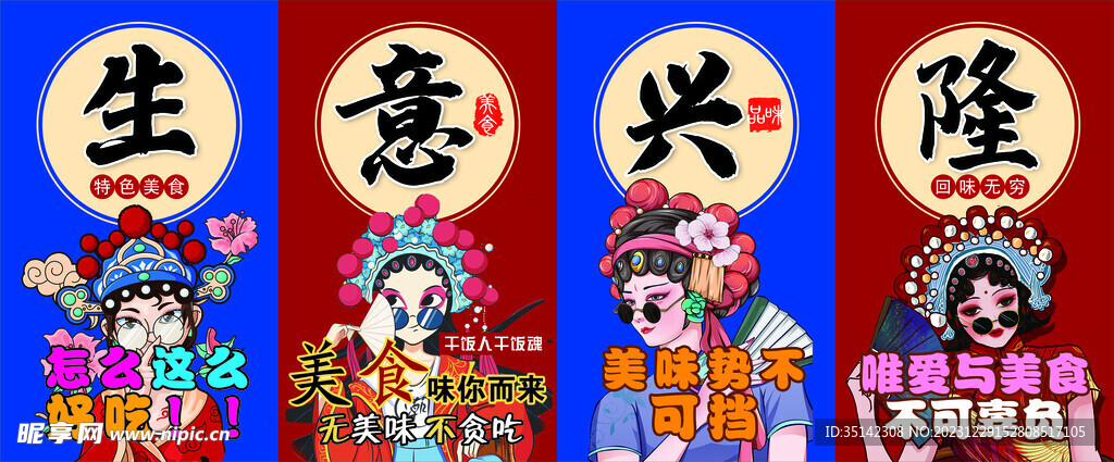 生意兴隆