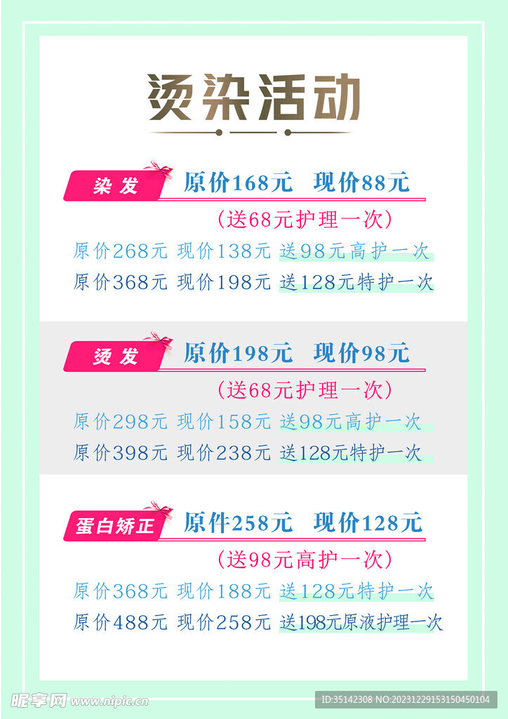 烫染活动