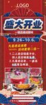 开业活动