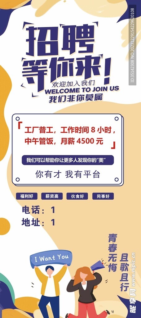 招聘