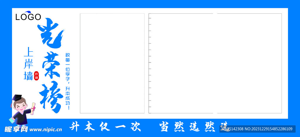光荣榜