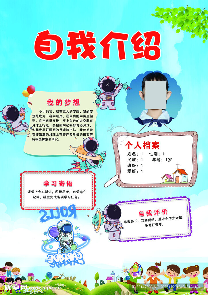 自我介绍