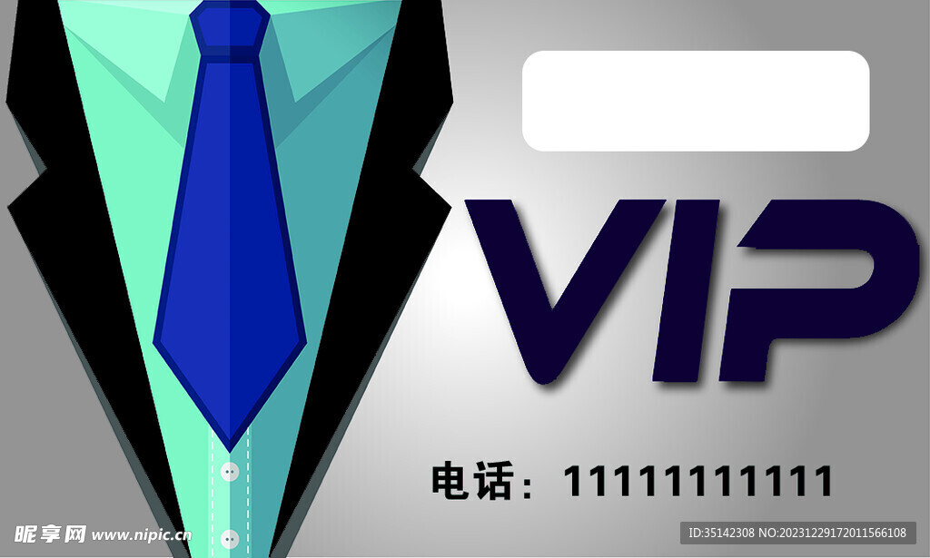 VIP名片