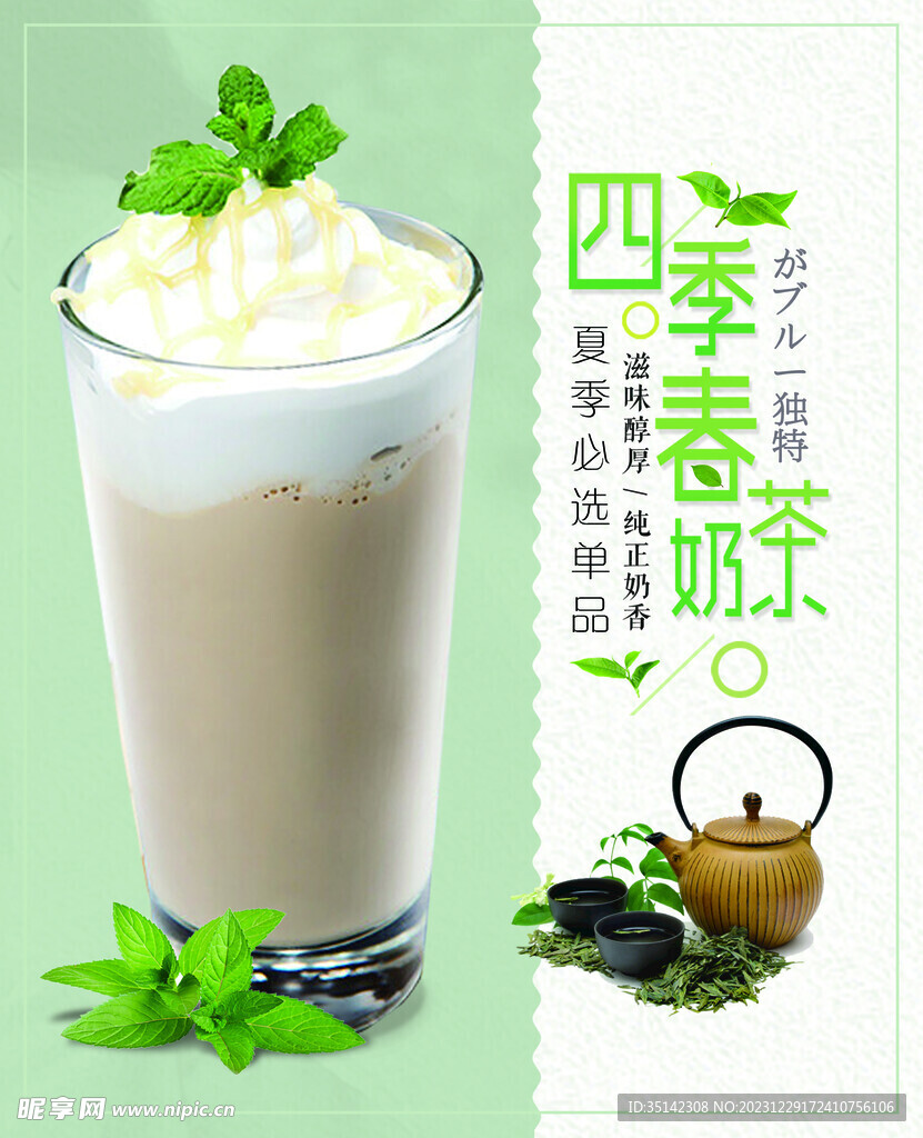 冰奶茶