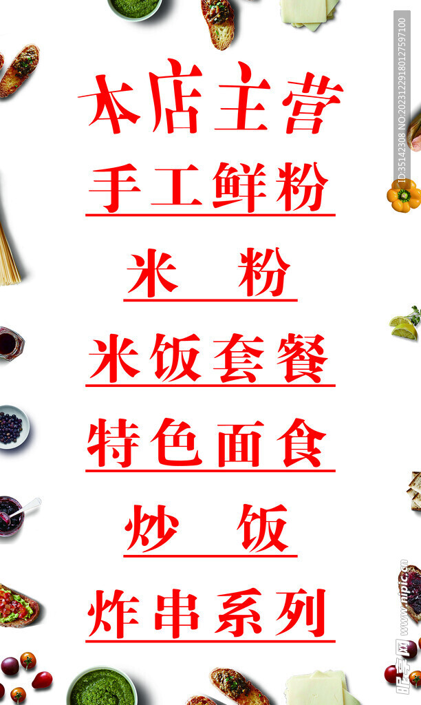饭店海报