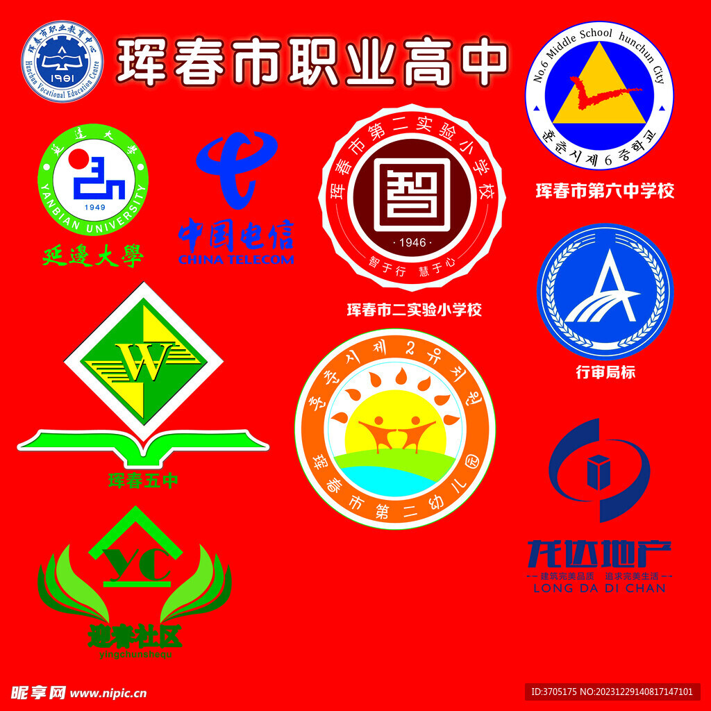 珲春各小中高大 LOGO