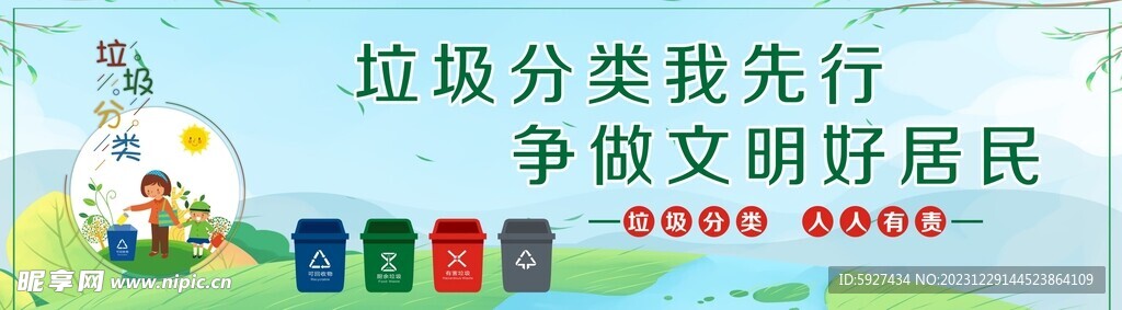 垃圾分类