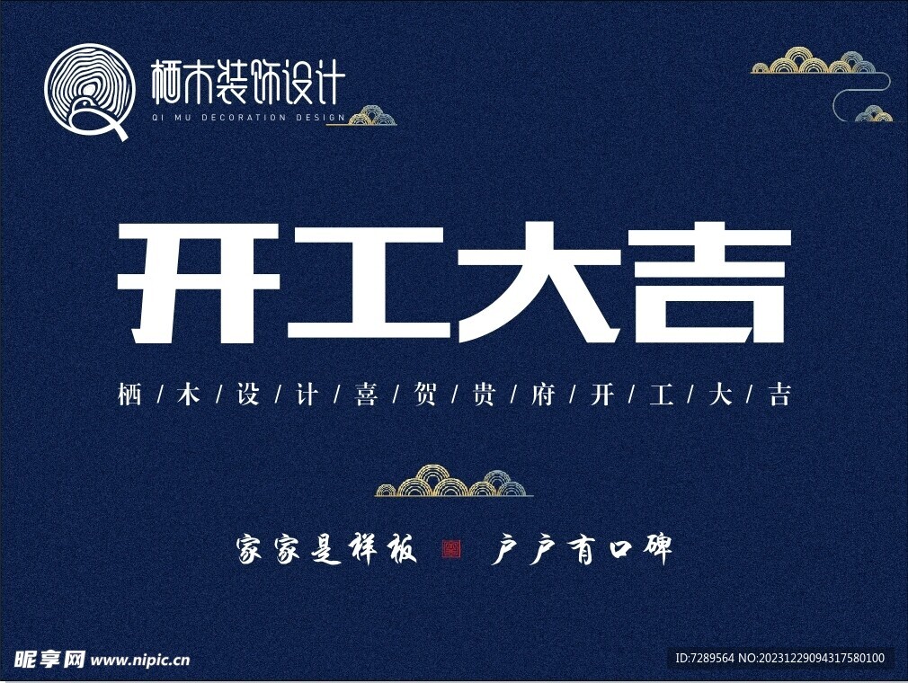 开工大吉