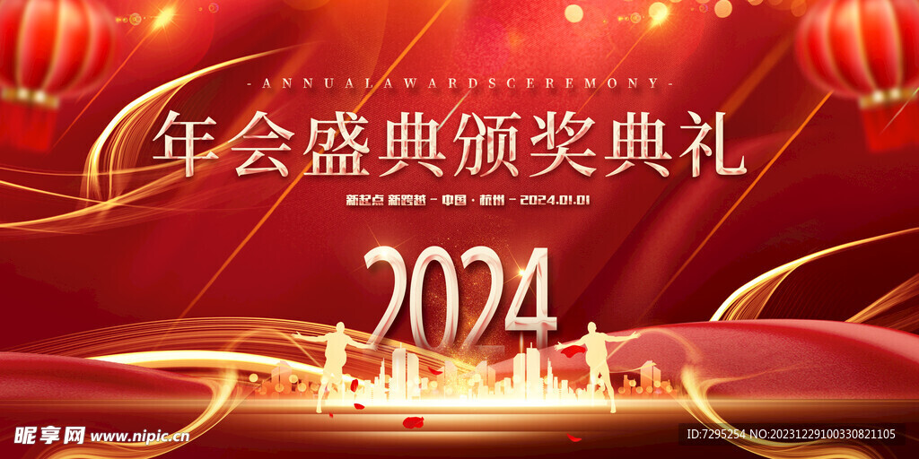 2024年会