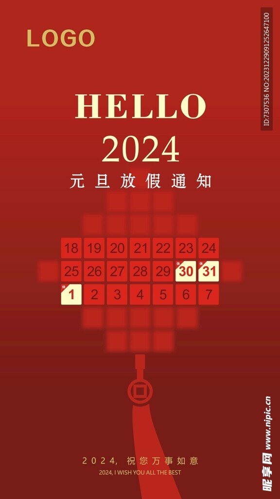 2024放假通知