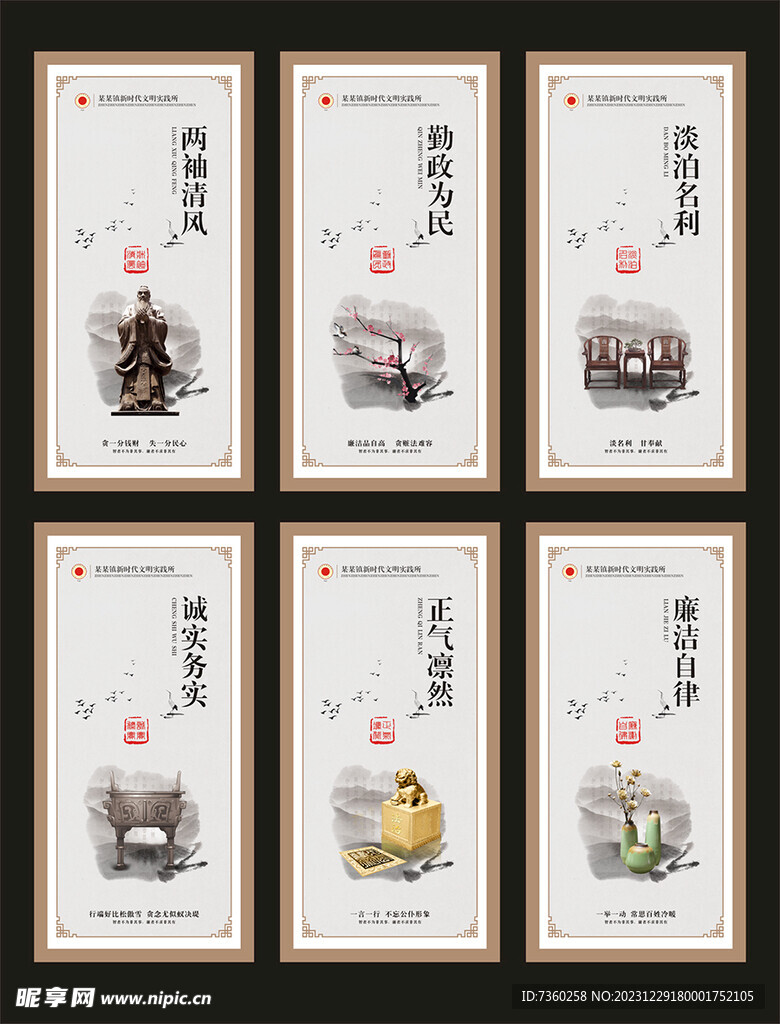 廉洁