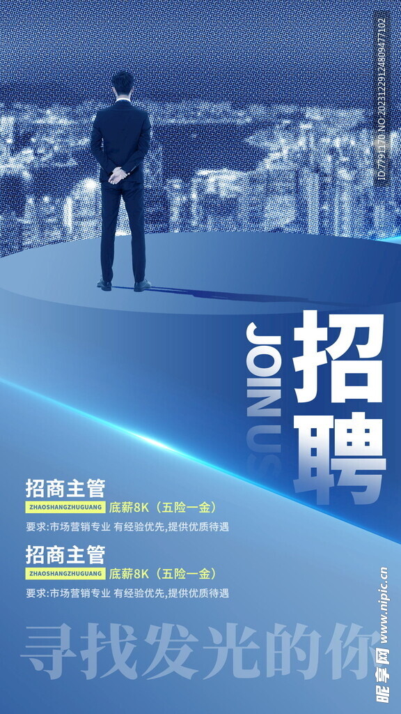 招聘