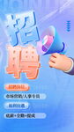 招聘 