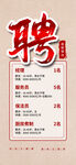 招聘 