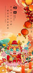 春节跃新春福泽万家