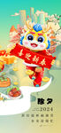 春节喜迎新春