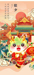 春节龙献祥瑞